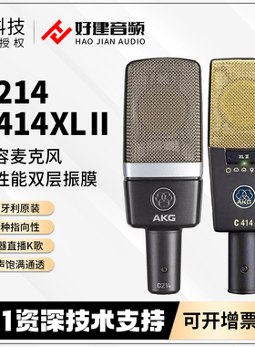 AKG/爱科技 C214 C414XL II电容麦克风话筒设备主播直播K歌录音