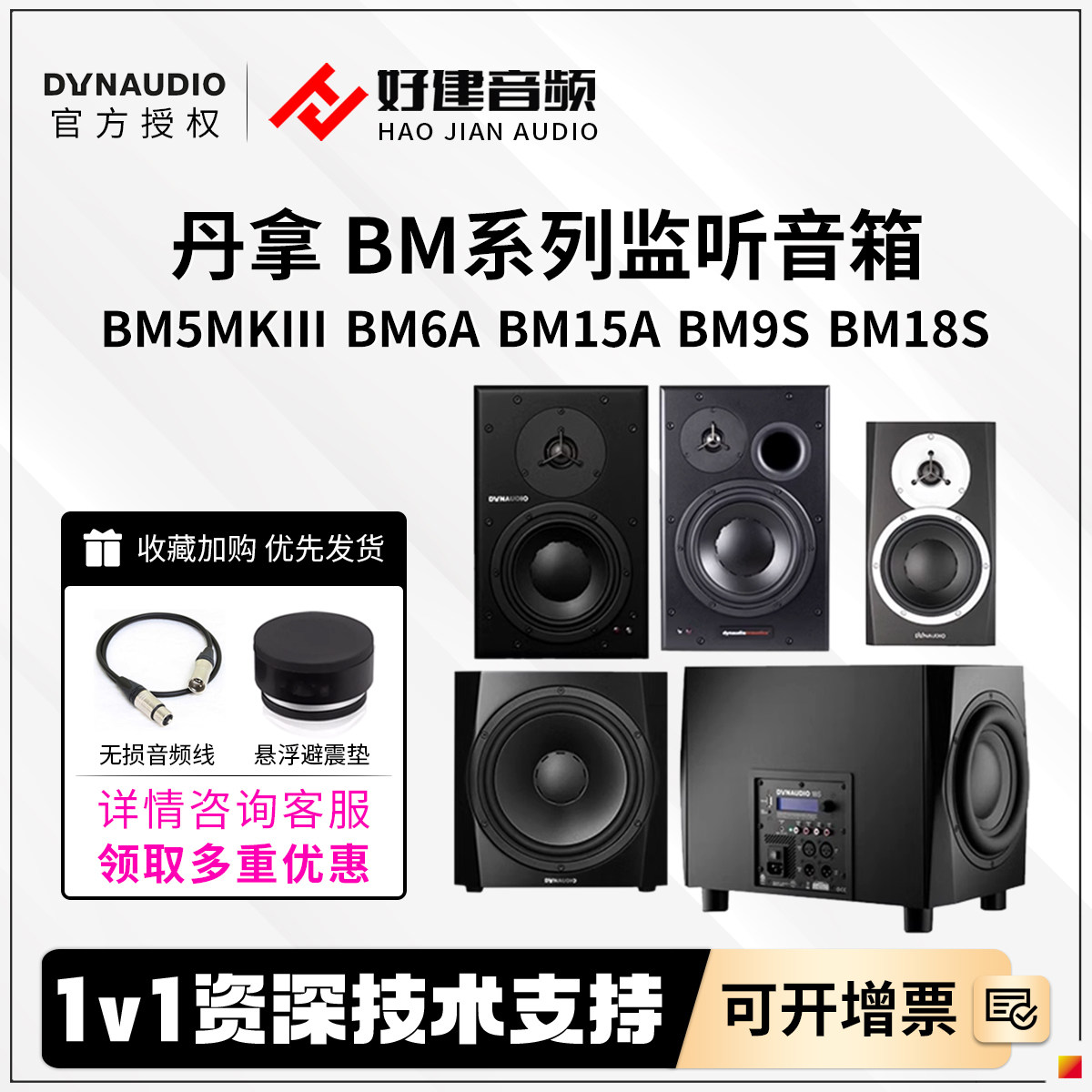丹拿Dynaudio BM5MKIII MK3 BM6A 15A 9S 18S 录音棚有源监听音箱
