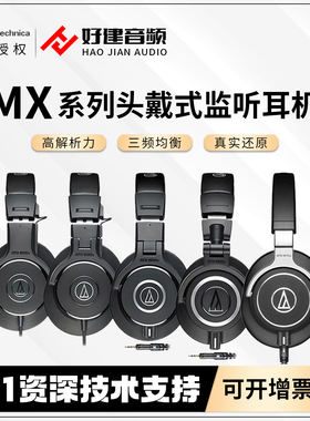 AudioTechnica铁三角ATH-M20X M30X  M40X  M50X  M70X监听耳机