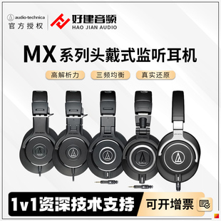 M50X AudioTechnica铁三角ATH M40X M30X M70X监听耳机 M20X