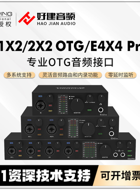 TOPPING拓品E1x2 OTG/E2x2/E4x4 Pre声卡音频接口解码器直播录音