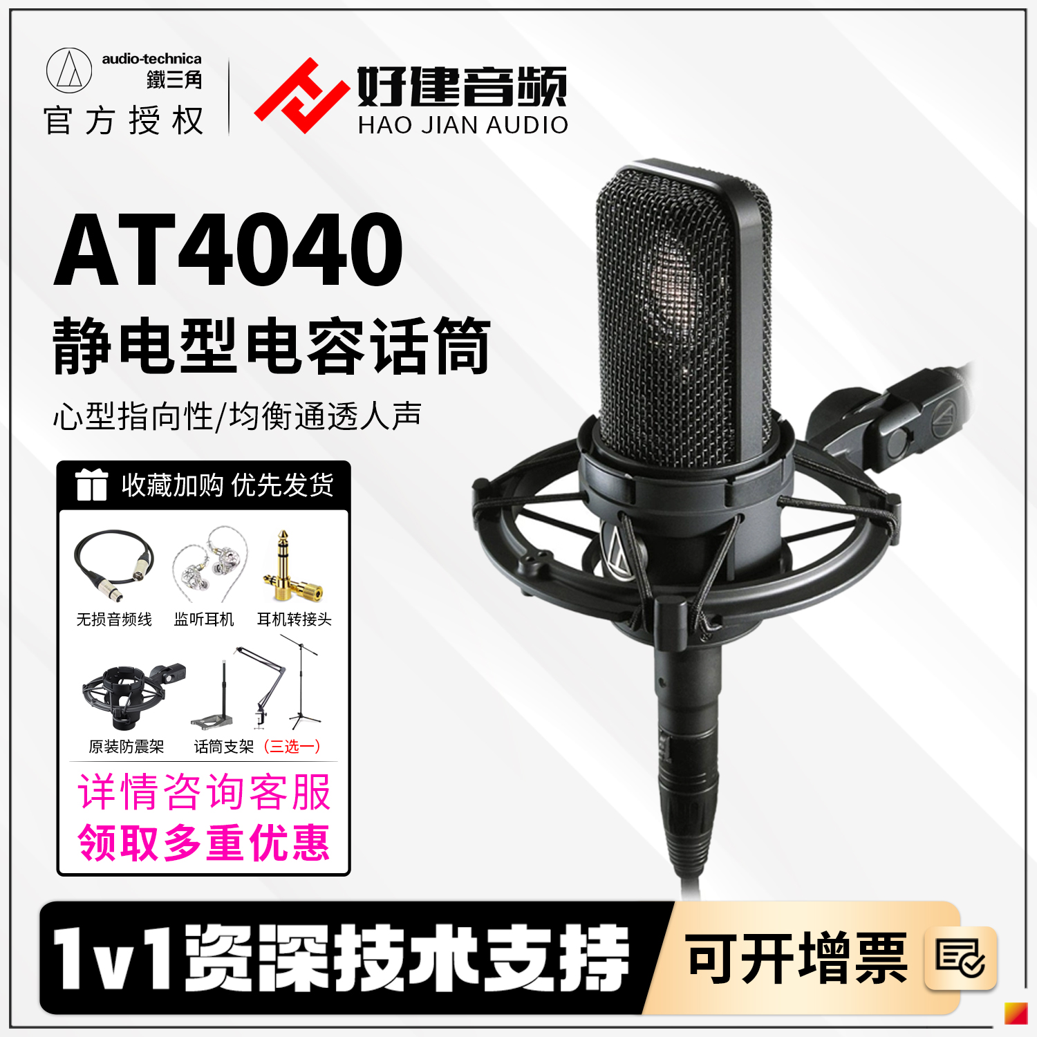 铁三角AT4040单指向电容大振膜