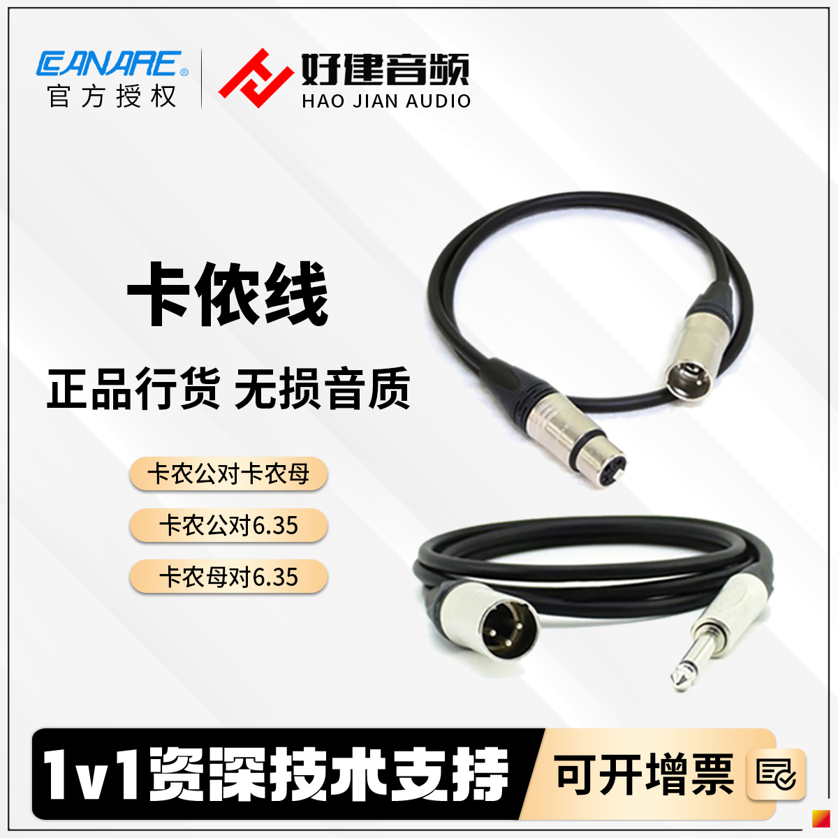 佳耐美进口镀银头话筒线音箱线