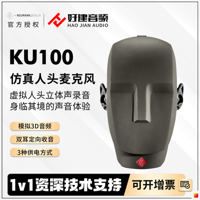 诺音曼KU100假人头双耳麦克风