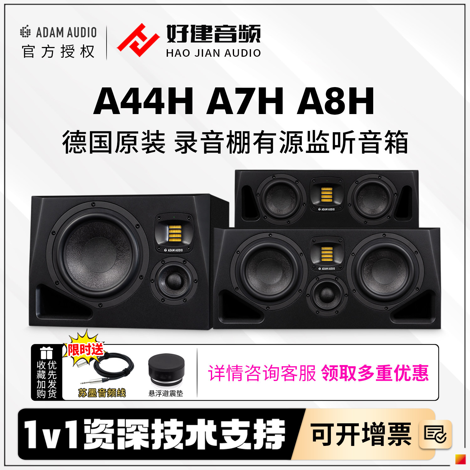 ADAM/爱登姆  全新A系列 A44H/A77H/A8H 专业录音棚有源监听音箱