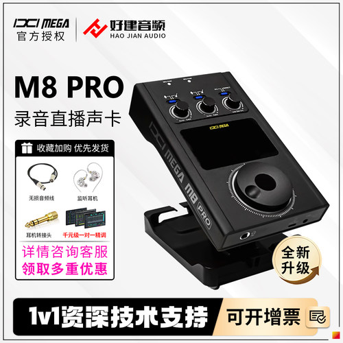 IXIMEGAM8PRO专业声卡直播