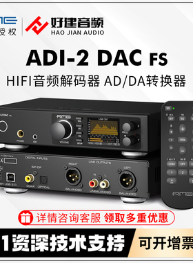 RME ADI-2 DAC fs解码均衡器ADDA转换器USB HIFI音频耳放新款
