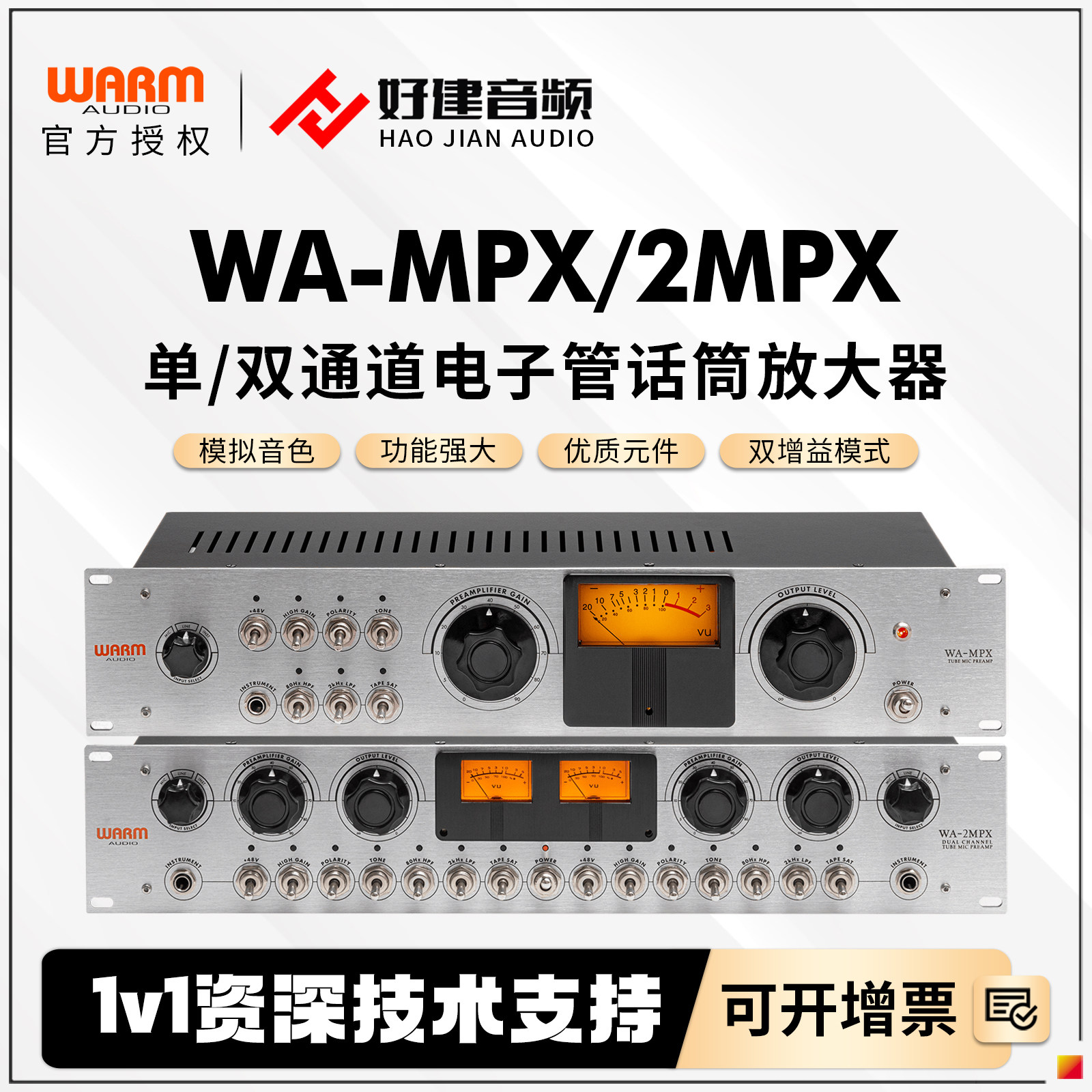 WARMWA-2MPX单双通道电子管话放图片