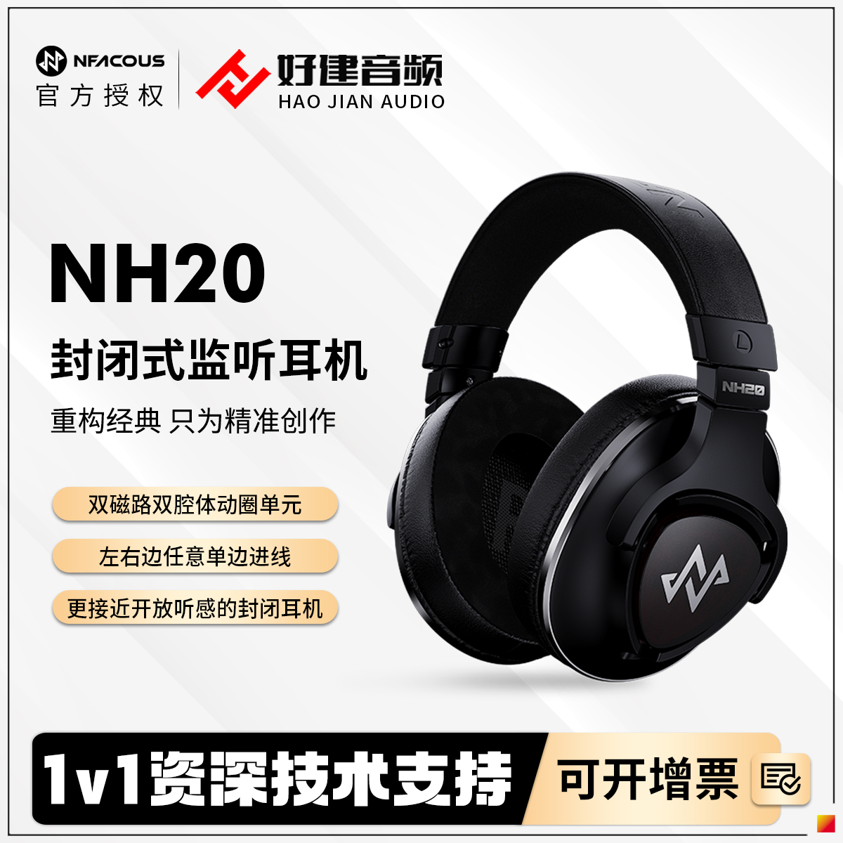 宁梵声学头戴式监听耳机NH20