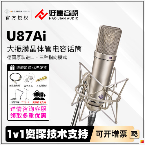 诺音曼U87ai电容麦克风话筒