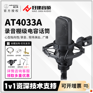 Audio Technica/铁三角 AT4033A电容麦克风专业录音棚k歌人声话筒