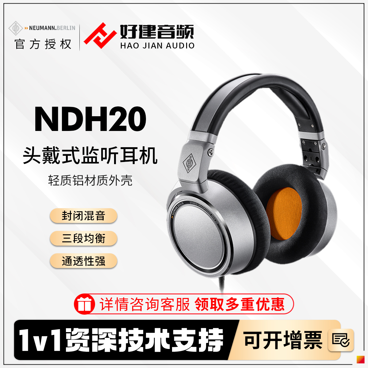 诺音曼头戴封闭式发烧耳机hifi