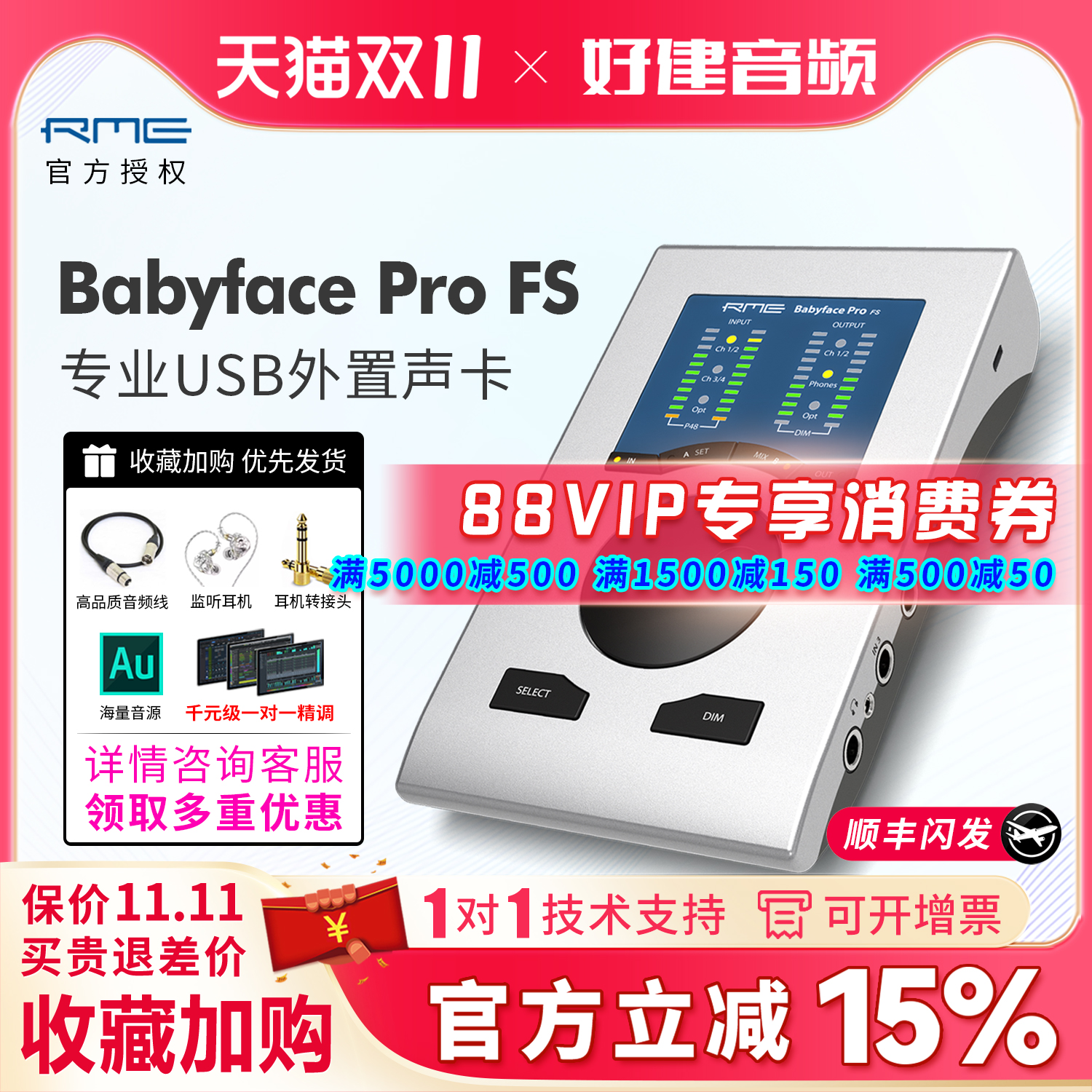RMEBabyfaceProFS娃娃脸声卡