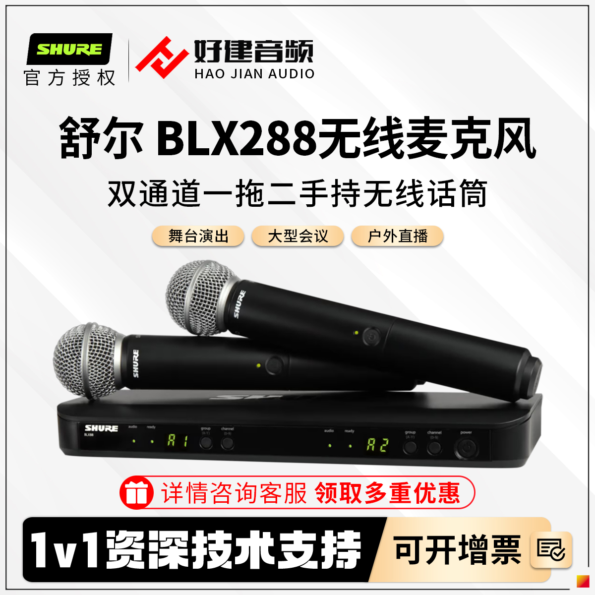 舒尔BLX288/SM58无线麦克风舒尔