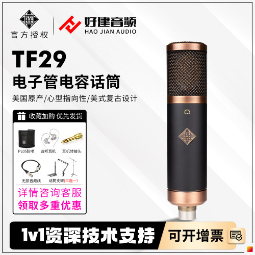 德律风根TF29电子管电容话筒