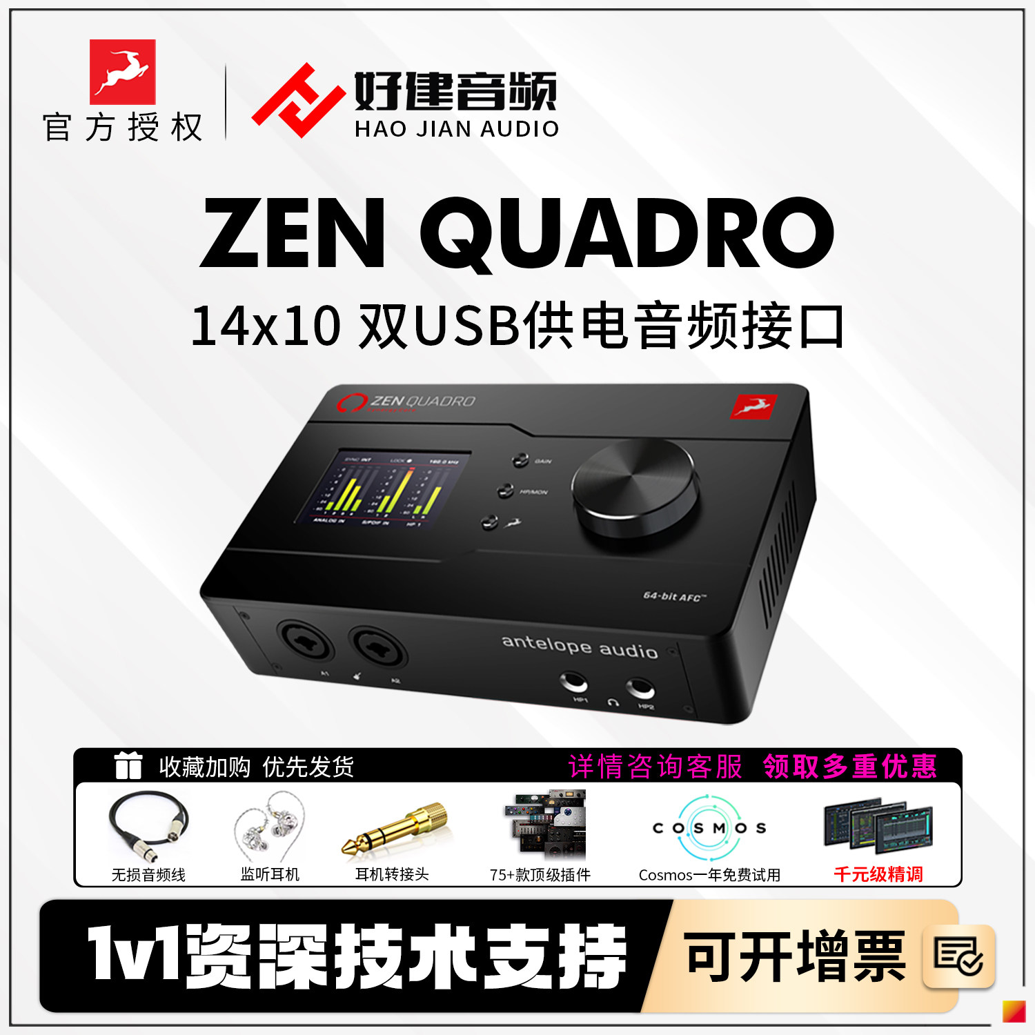 OTG无损声卡羚羊antelope新品图片
