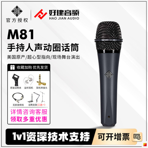 德律风根M81-WH手持麦克风