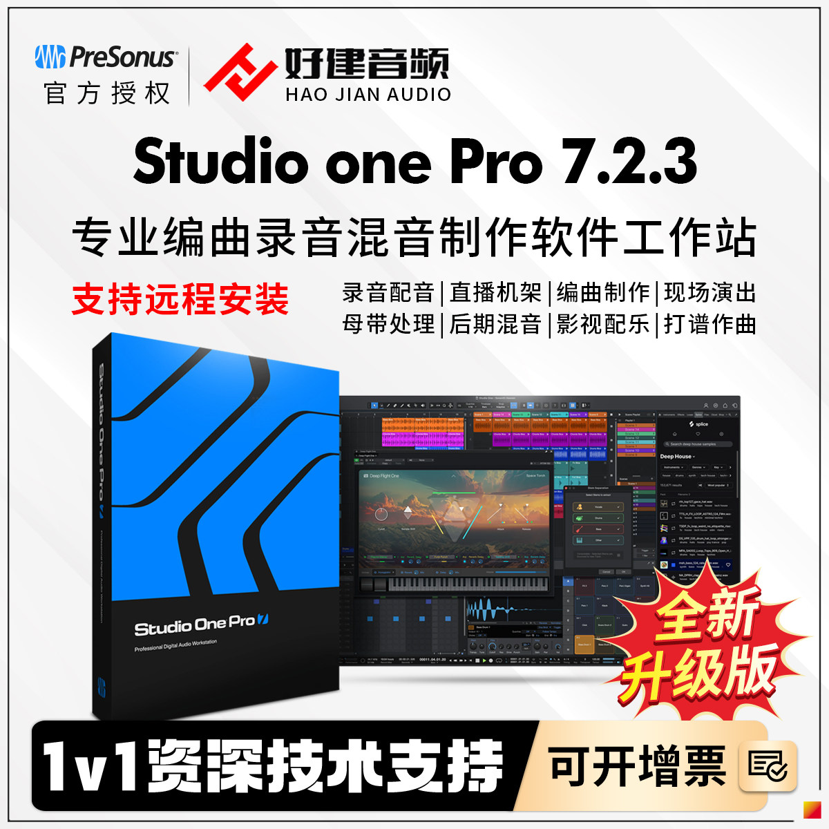 StudioOne7.2.3正版宿主软件