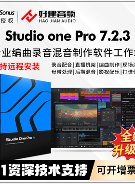 Studio One Pro 7.2.3正版DAW宿主编曲混音中文软件Win远程安装