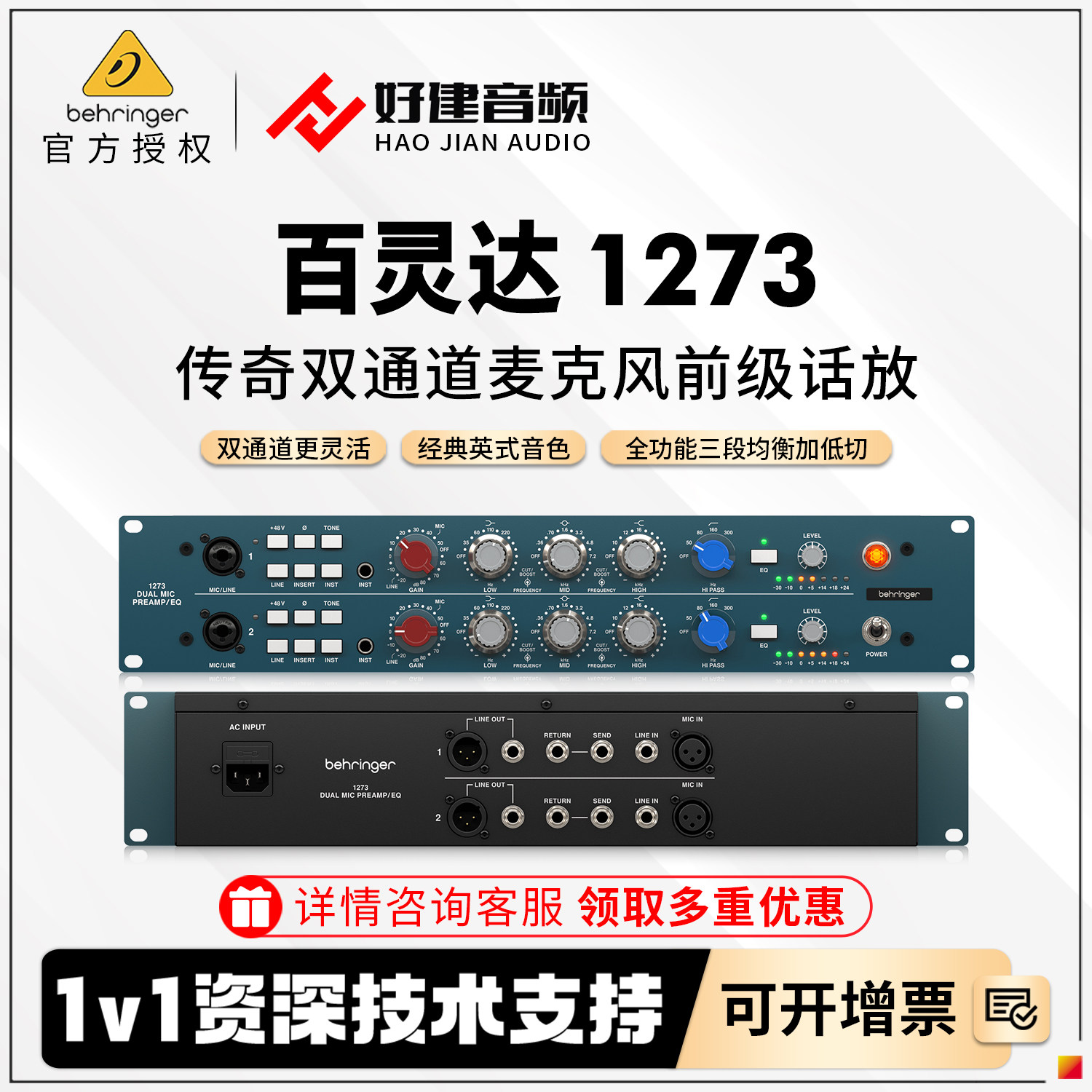 百灵达1273话放双通道晶体管图片