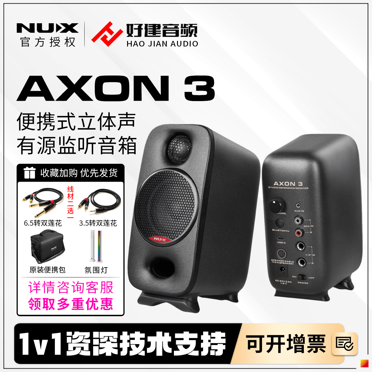 NUX纽克斯桌面蓝牙有源监听音箱AXON3录音棚乐器电脑手机便携音响