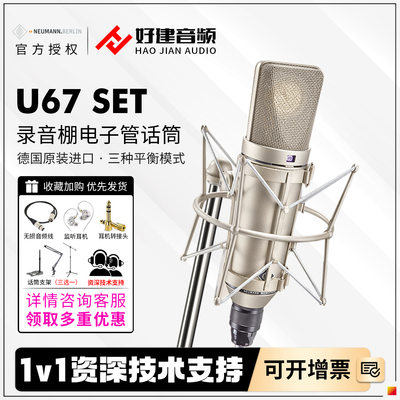 诺音曼U67专业电子管麦克风