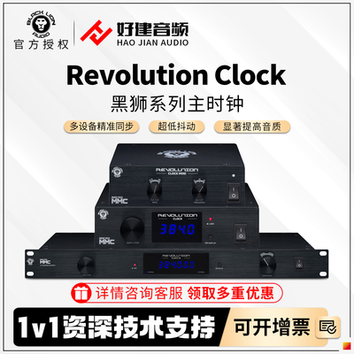 黑狮Clock系列主时钟提升音质