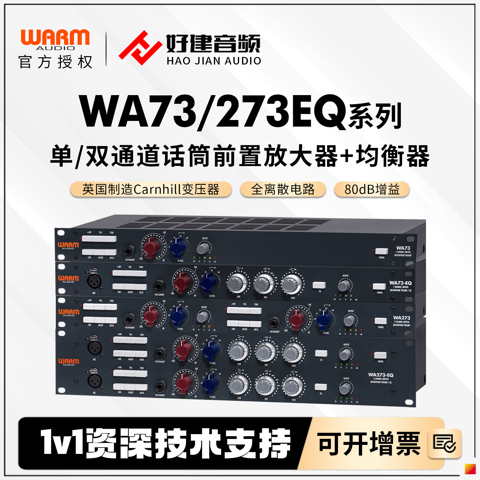 WarmWA73273EQ单双通道话放图片