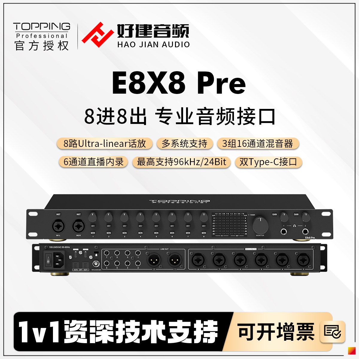 拓品音频接口E8x8Pre8进8出