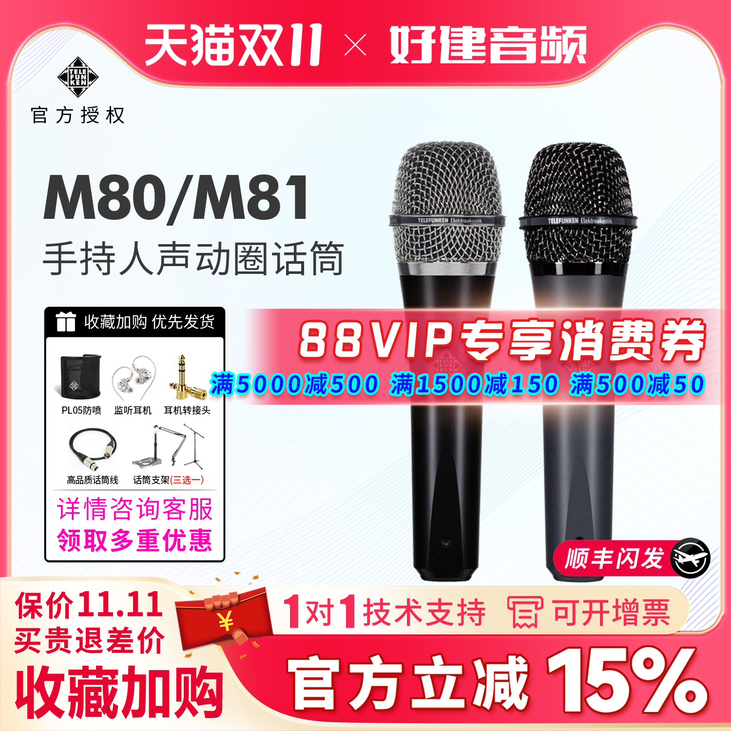 德律风根M80M81动圈麦克风