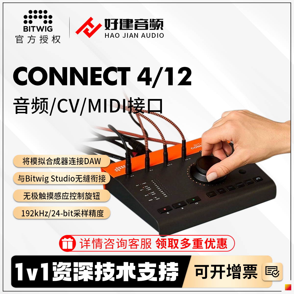 BitwigCONNECT4/12声卡模拟