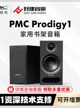 英国原装 PMC Prodigy 1 监听标准家用2分频设计无源HIFI书架音箱