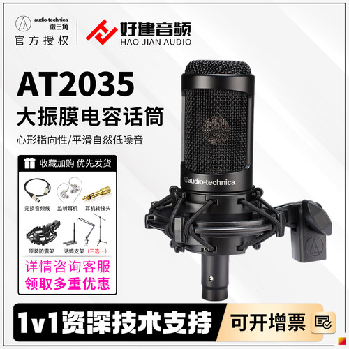 铁三角AT2035录音唱歌话筒麦克风