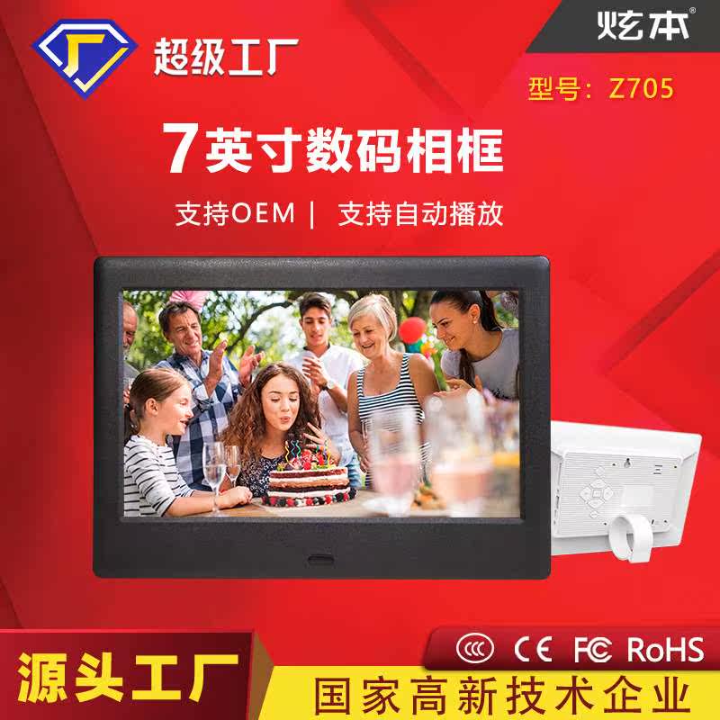7寸数码相框 电子相框支持视频图片音乐播放 桌面单机广告机怎么看?