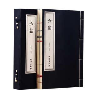 【善品堂藏书】《六韬》一函两册 正版 宣纸线装书籍 “兵法之父”姜太公的传世之作 原文注释译文评点白话文 军事学百科全书 包邮