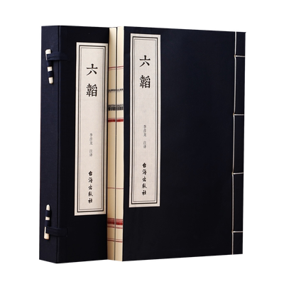 《六韬》一函两册正版宣纸线装书