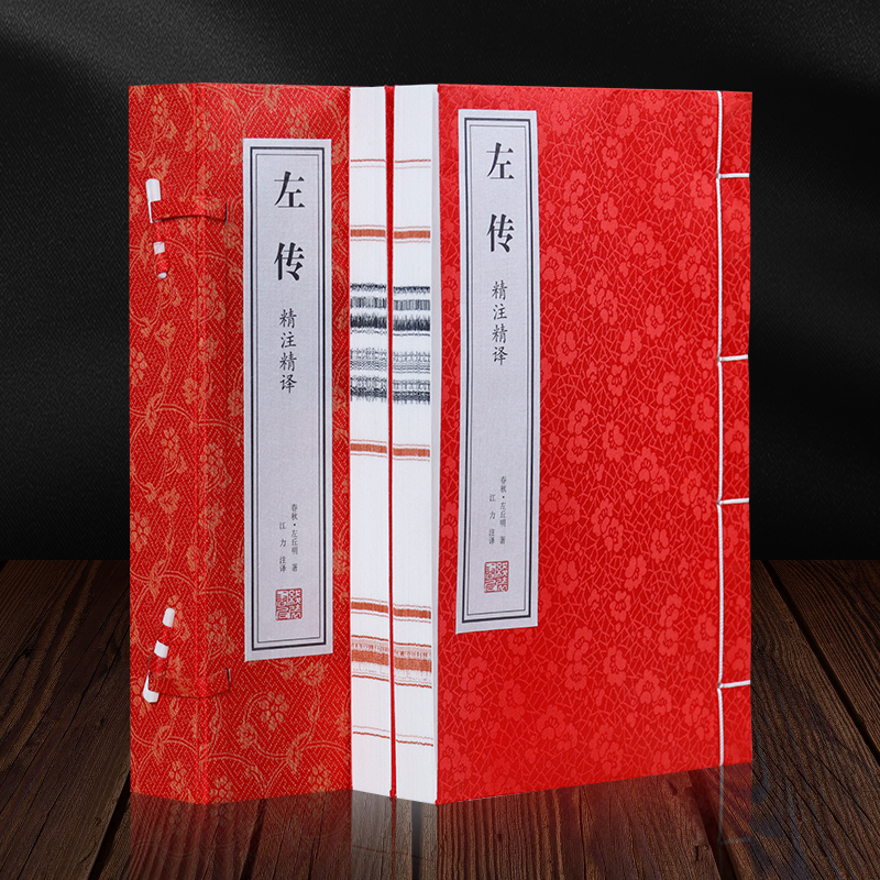 善品堂藏书左传原文译注宣纸线装