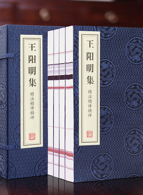【完整无删减】王阳明集原著正版 心学知行合一传习录全集 传习录注疏中华书局 王阳明大传 哲学国学经典书籍全套 现货包邮