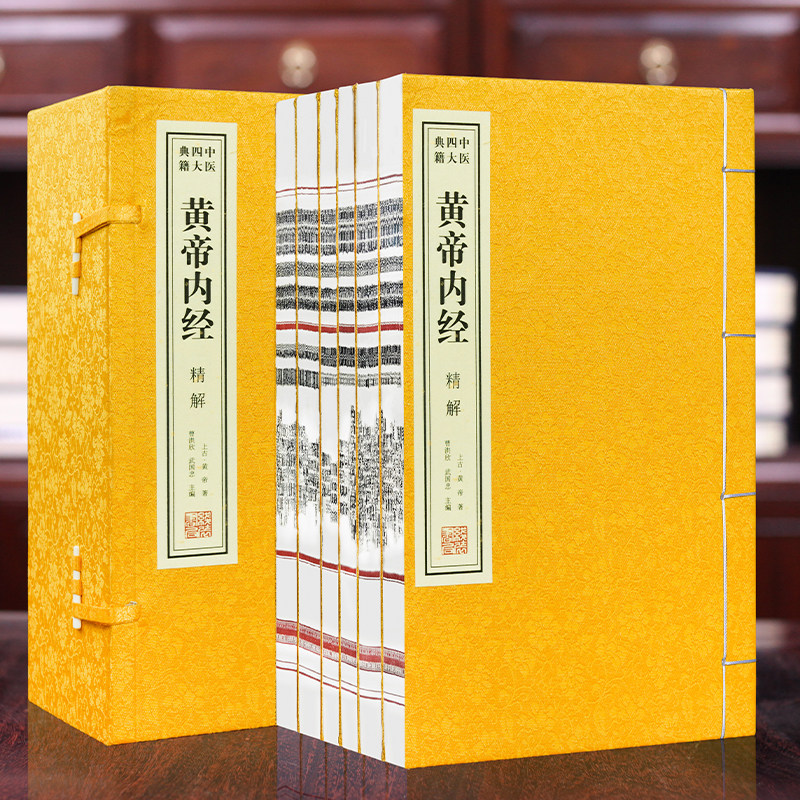 善品藏书黄帝内经一函六册原著