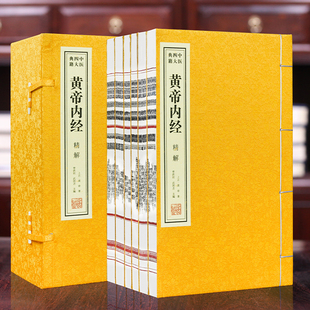 书国学古籍经典 现货 包邮 宣纸线装 典籍 原著养生书素问灵枢正版 黄帝内经一函六册 善品堂藏书 全套全集原文注释译注书籍医学经典