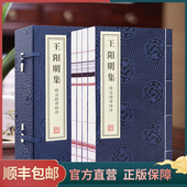 善品堂藏书 中国 王阳明集一函四册传习录完整无删减精注精译精评线装 书籍国学经典 典籍里 竖版 典籍中华知行合一 哲学心学管理