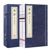 宣纸8开1函3册线装 书籍文白对照 善品堂藏书 申维 中国 包邮 典籍里 竖版 论语 孔子及弟子 国学经典 经典 顺丰 语录及事迹