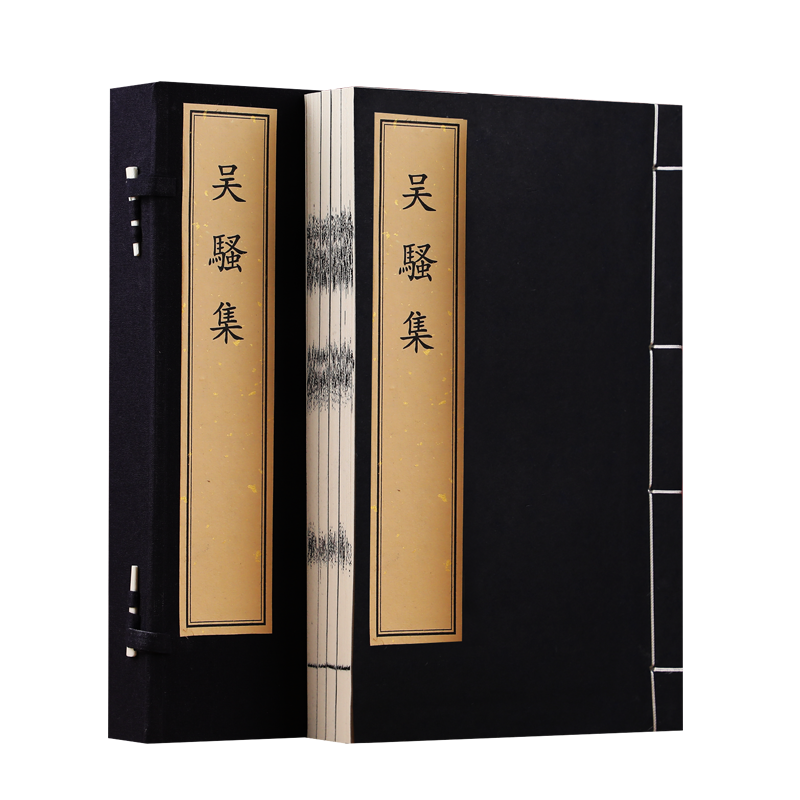 【认准正版】吴骚集 一函四册正版全集 手工宣纸线装书籍 明万历四十二年珍贵刻本 文物出版社 包邮