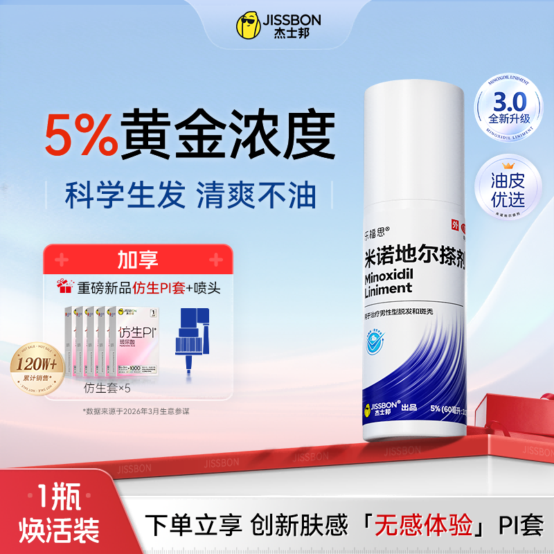 [杰士邦]米诺地尔搽剂5%*60ml*1瓶/盒