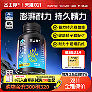 杰士邦能量瓶｜精氨酸大豆肽牛磺酸胶囊30粒