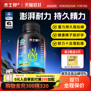 杰士邦能量瓶｜精氨酸大豆肽牛磺酸胶囊30粒