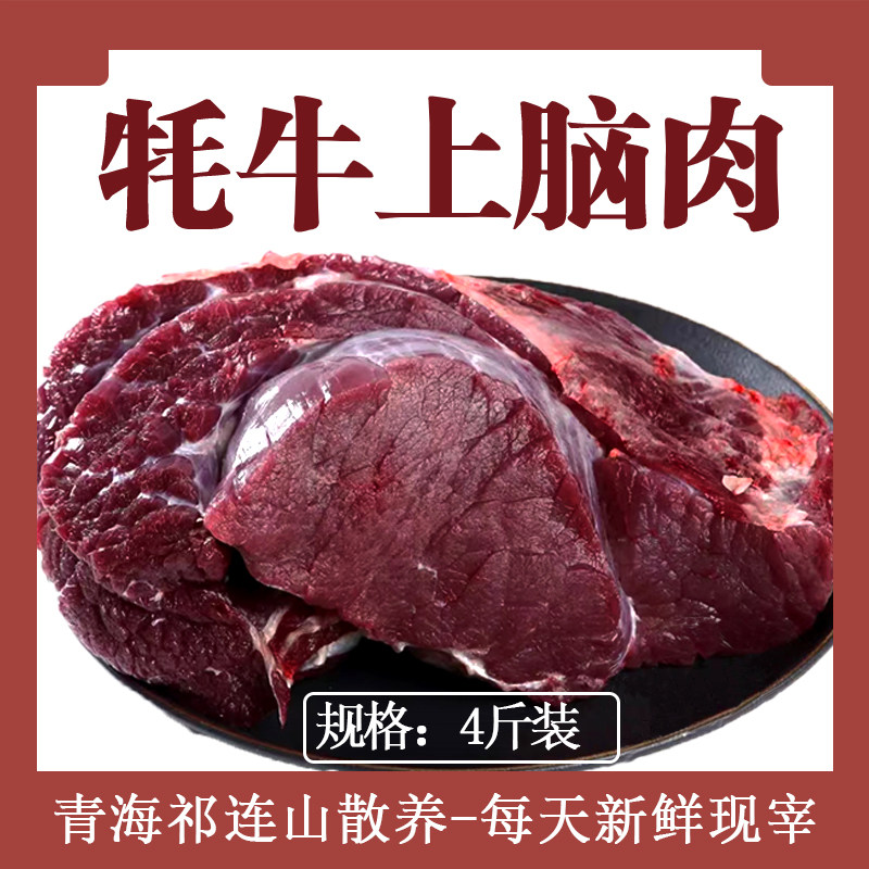 牦牛上脑肉3斤起 牛肩肉新鲜现宰原切正宗青海祁连山散养草饲包邮