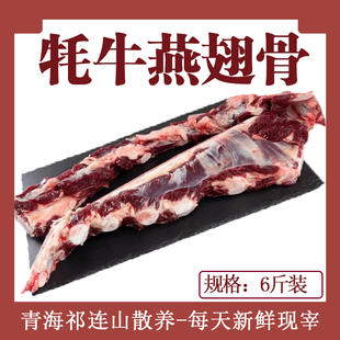 5斤牦牛胸骨燕翅骨软骨【京东】青海祁连山散养草饲 新鲜现宰原切