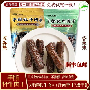 手撕风干正宗牦牛肉孕妇儿童小零食独立小包装青海原产地直发250g