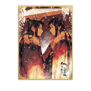 暴蒙正版哔哩哔哩《不小心救了江湖公敌》柳江鹤陆九烫金烫银色纸